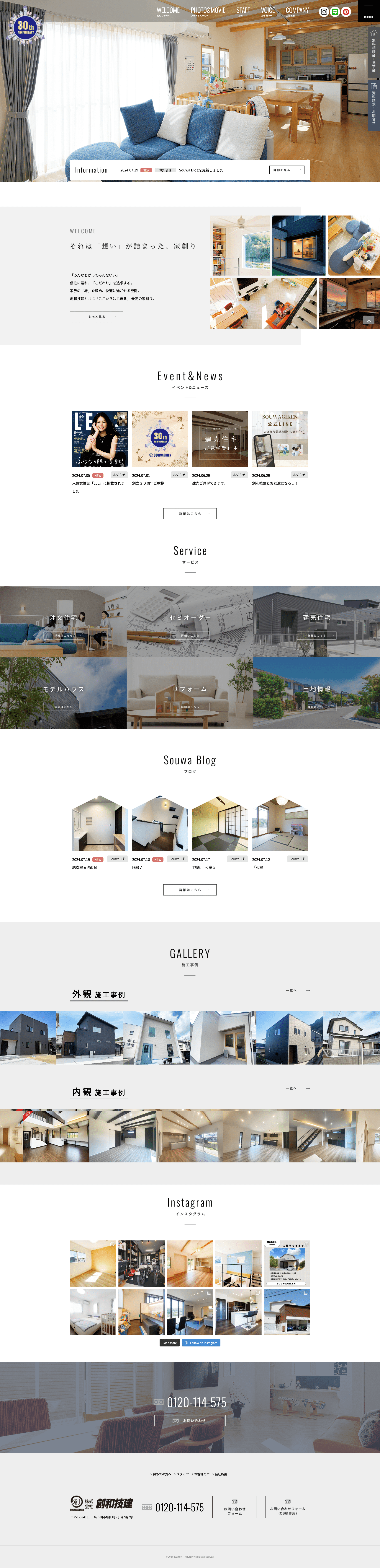 株式会社　創和技建