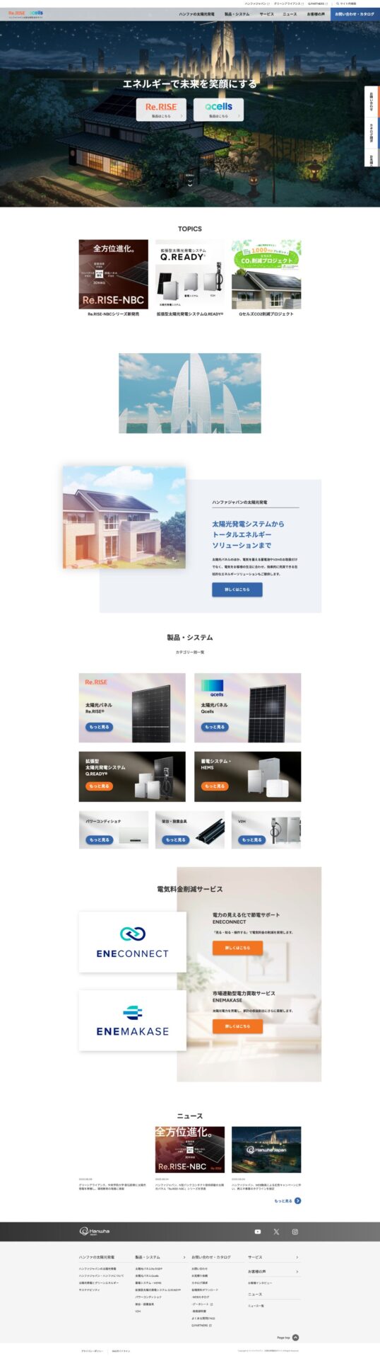 企業サイト(ハンファジャパン)