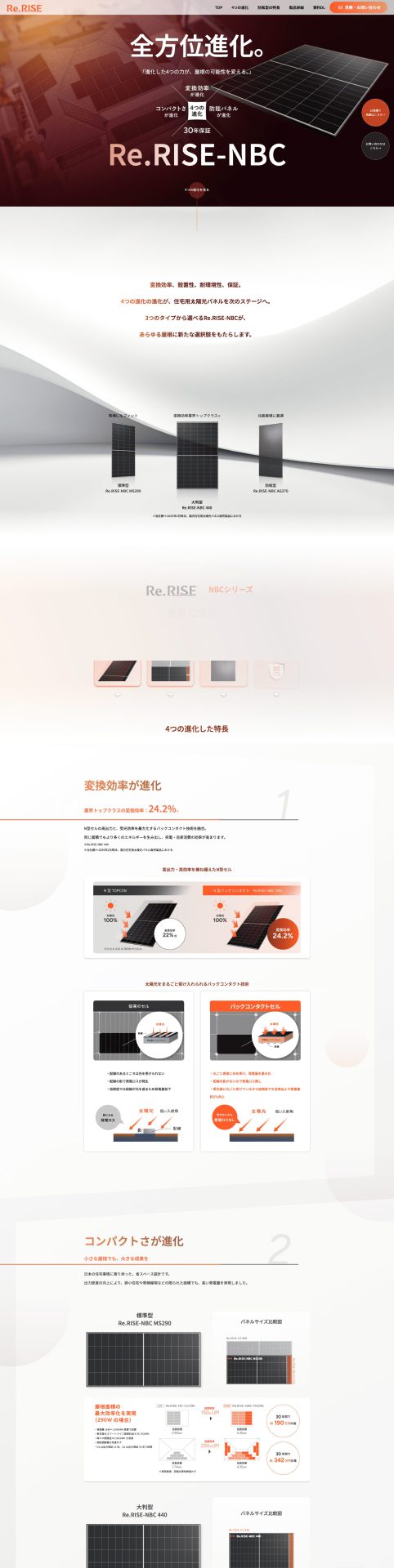 企業LP(ハンファジャパン) – Re.RISE-NBC